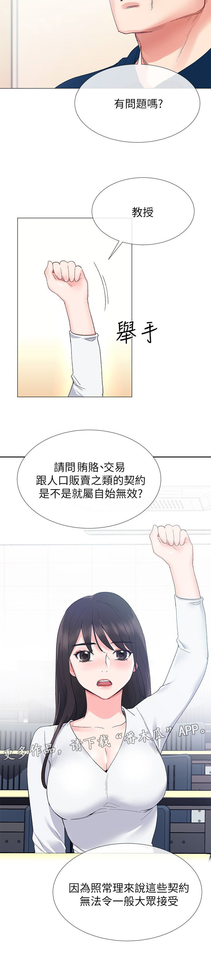 《取代》漫画最新章节第11章：吃掉免费下拉式在线观看章节第【5】张图片