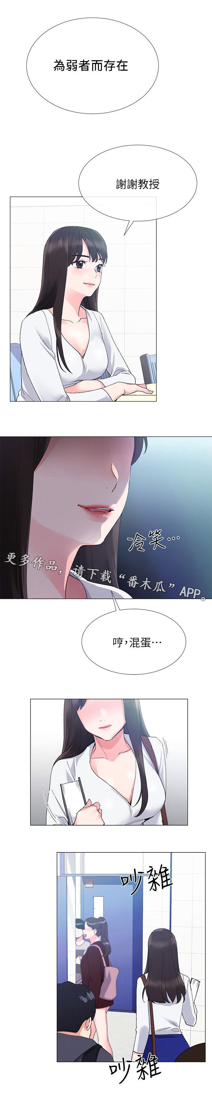 《取代》漫画最新章节第11章：吃掉免费下拉式在线观看章节第【2】张图片