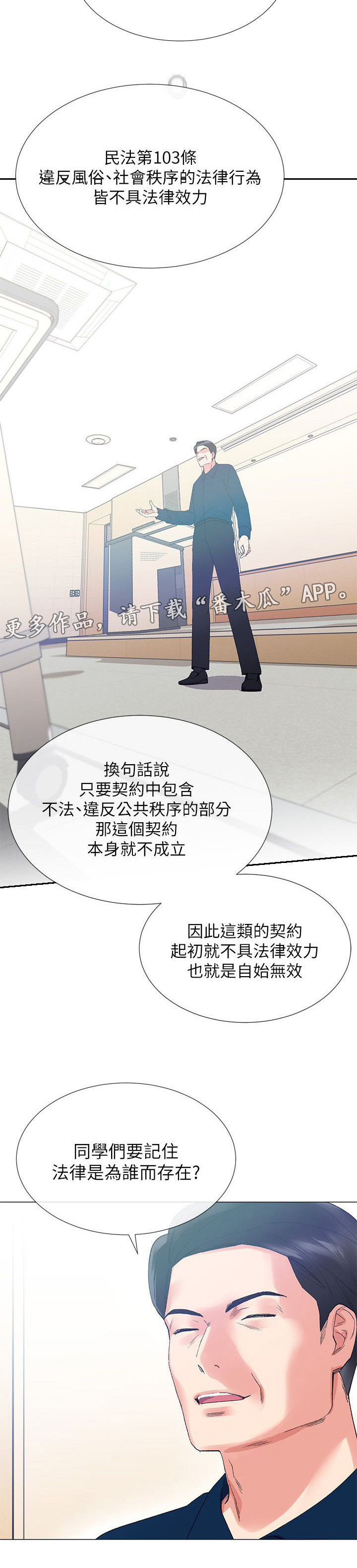 《取代》漫画最新章节第11章：吃掉免费下拉式在线观看章节第【3】张图片