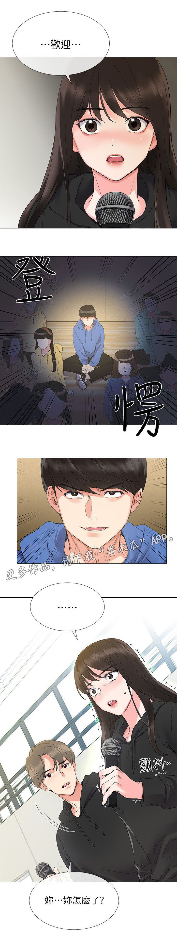 《取代》漫画最新章节第13章：你是谁免费下拉式在线观看章节第【4】张图片