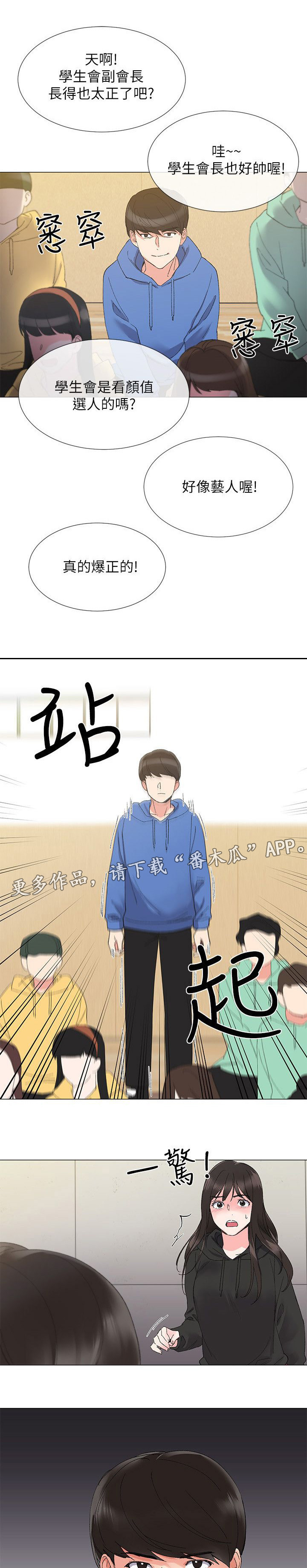 《取代》漫画最新章节第13章：你是谁免费下拉式在线观看章节第【2】张图片