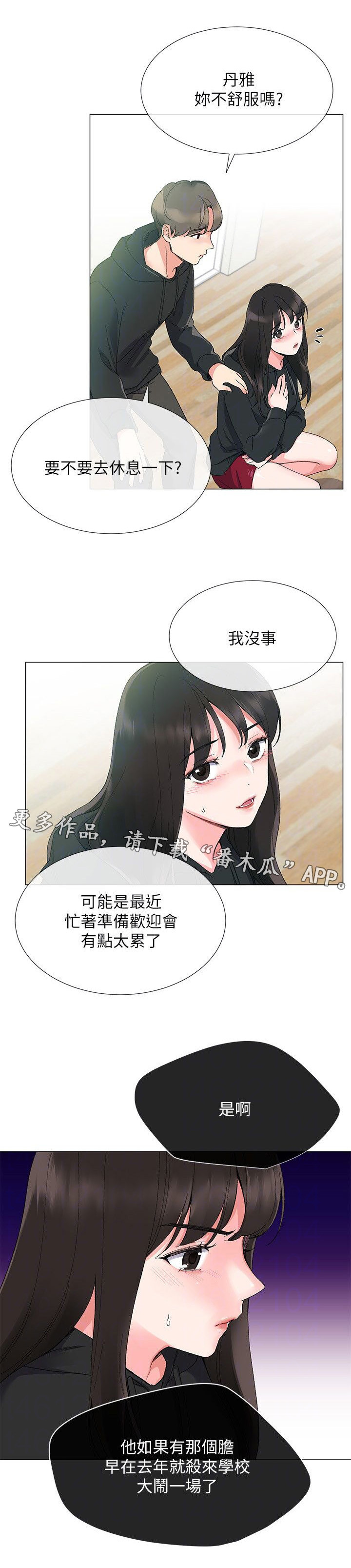 《取代》漫画最新章节第14章：柜子免费下拉式在线观看章节第【9】张图片