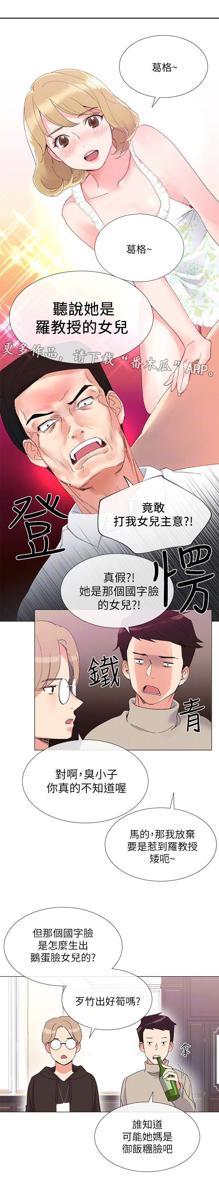 《取代》漫画最新章节第14章：柜子免费下拉式在线观看章节第【4】张图片