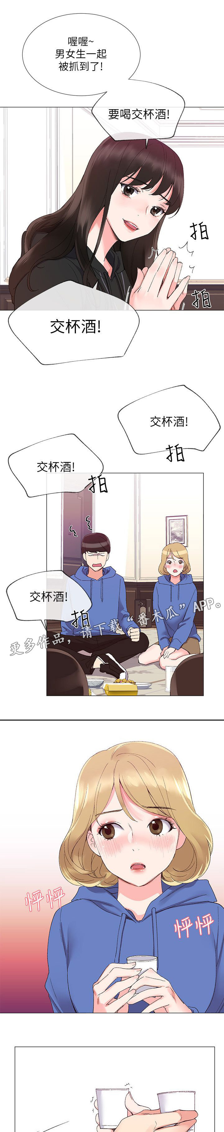 《取代》漫画最新章节第15章：意外发现免费下拉式在线观看章节第【6】张图片