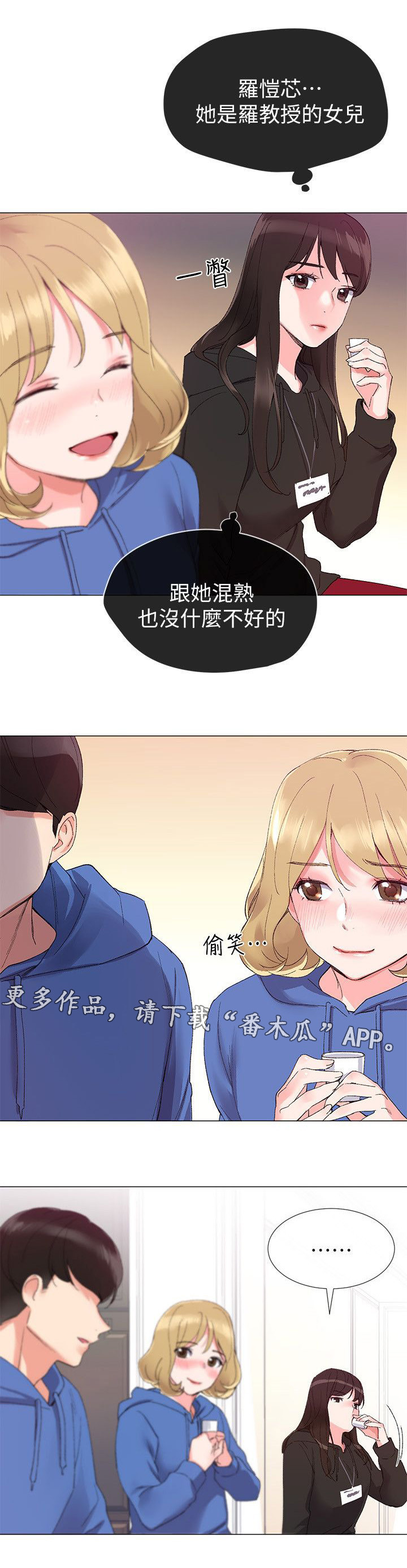 《取代》漫画最新章节第15章：意外发现免费下拉式在线观看章节第【10】张图片