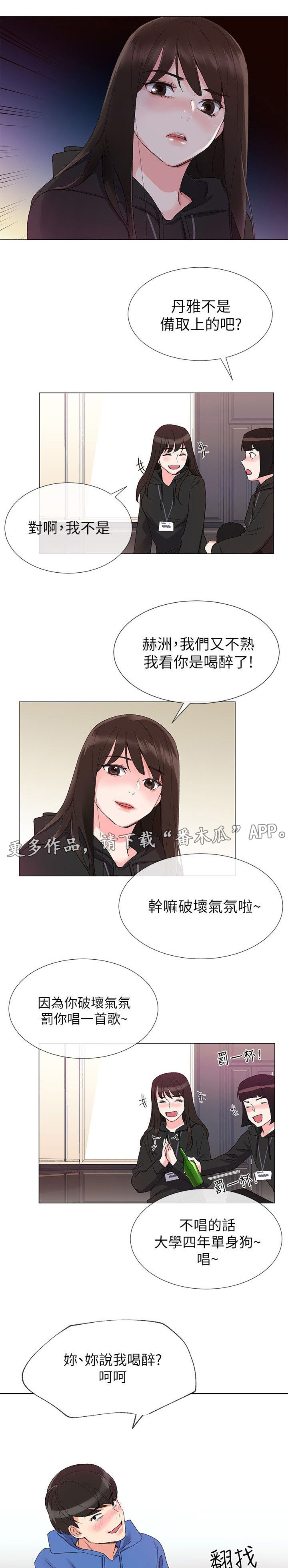 《取代》漫画最新章节第16章：你是谁免费下拉式在线观看章节第【4】张图片