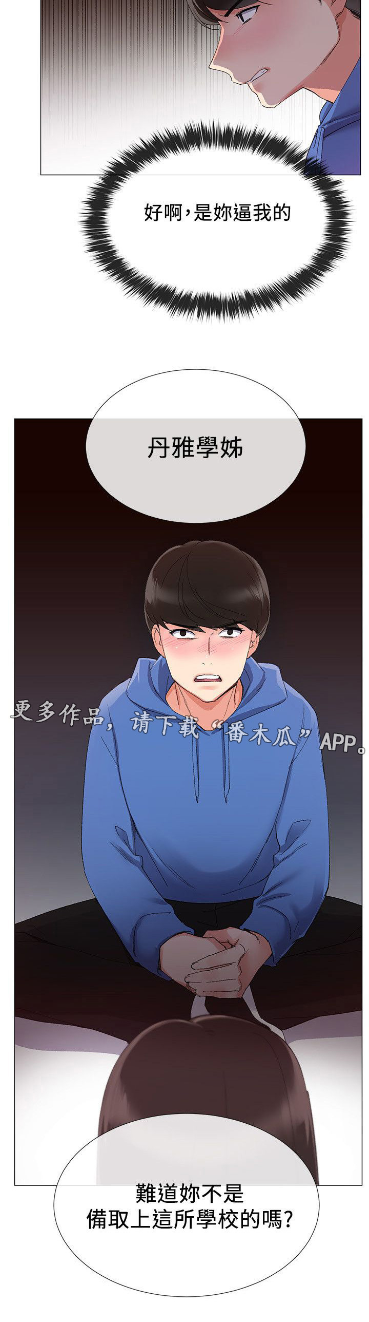 《取代》漫画最新章节第16章：你是谁免费下拉式在线观看章节第【5】张图片