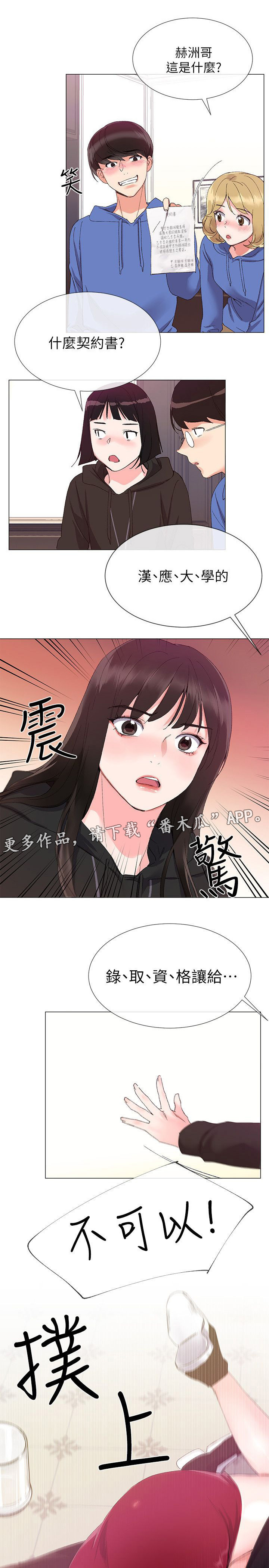 《取代》漫画最新章节第16章：你是谁免费下拉式在线观看章节第【2】张图片