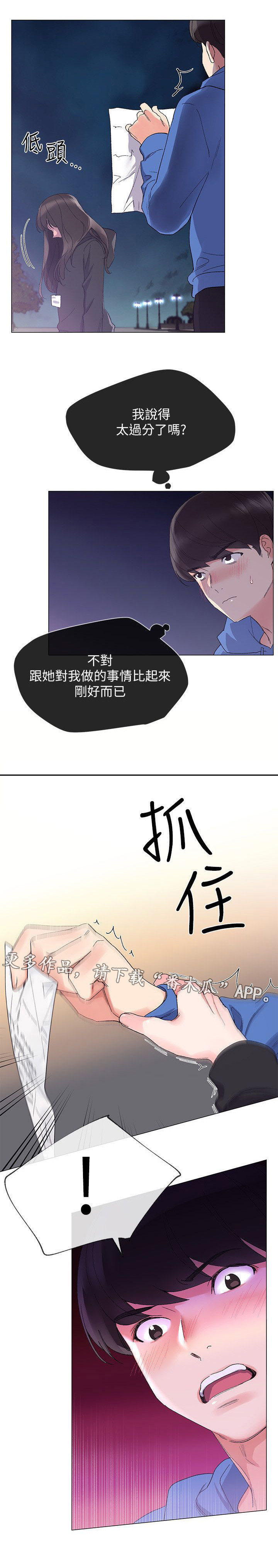 《取代》漫画最新章节第17章：柜子免费下拉式在线观看章节第【2】张图片