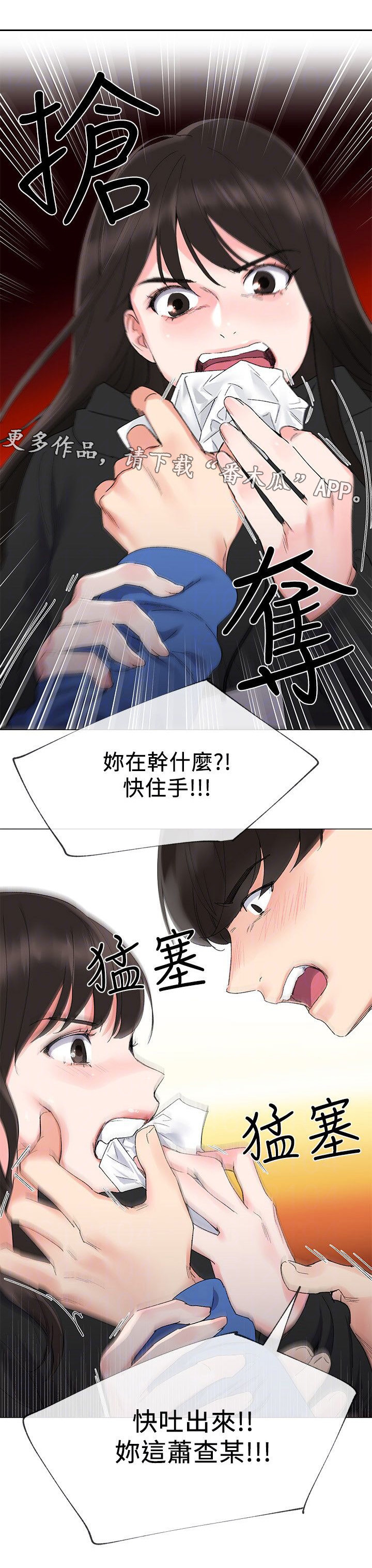 《取代》漫画最新章节第17章：柜子免费下拉式在线观看章节第【1】张图片