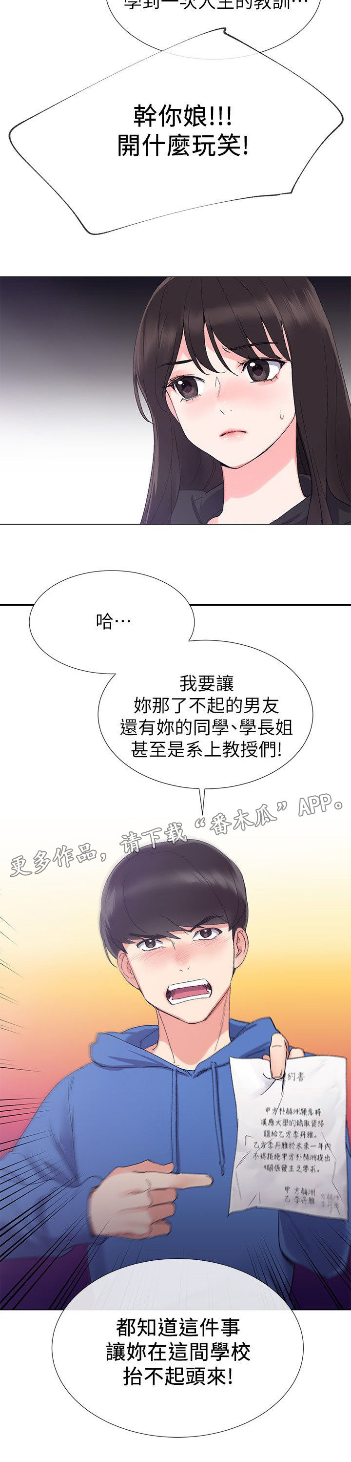 《取代》漫画最新章节第17章：柜子免费下拉式在线观看章节第【3】张图片