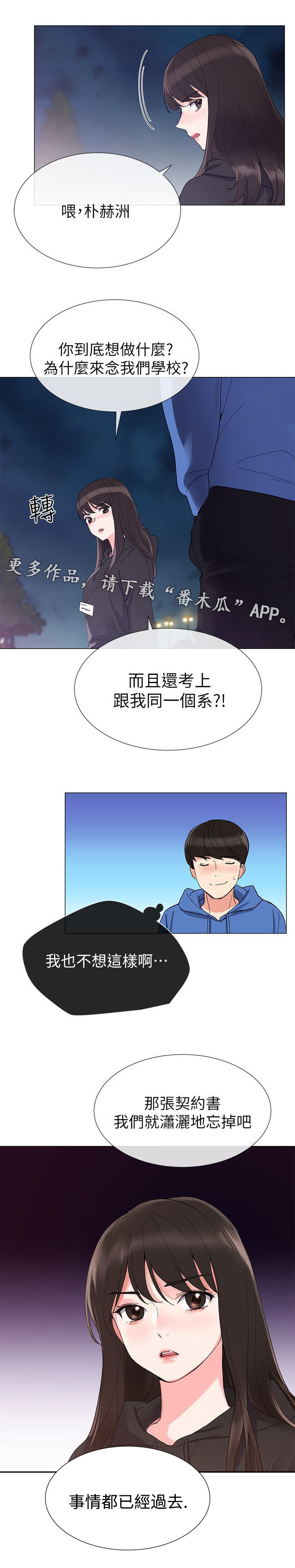 《取代》漫画最新章节第17章：柜子免费下拉式在线观看章节第【5】张图片