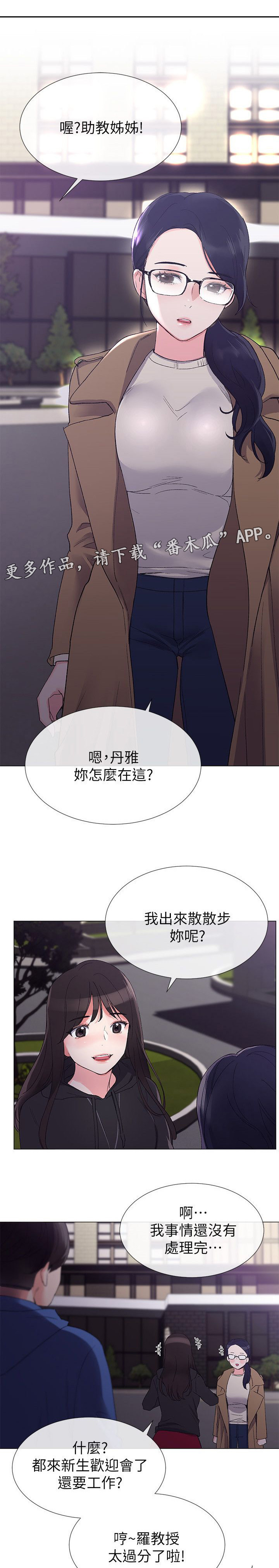 《取代》漫画最新章节第18章：解锁手机免费下拉式在线观看章节第【4】张图片