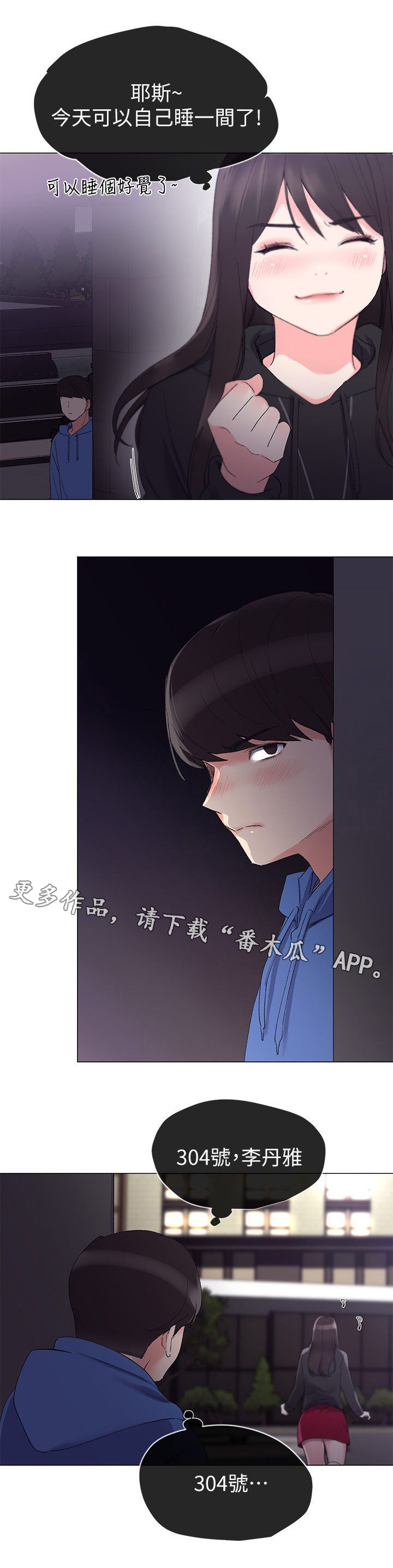 《取代》漫画最新章节第18章：解锁手机免费下拉式在线观看章节第【1】张图片