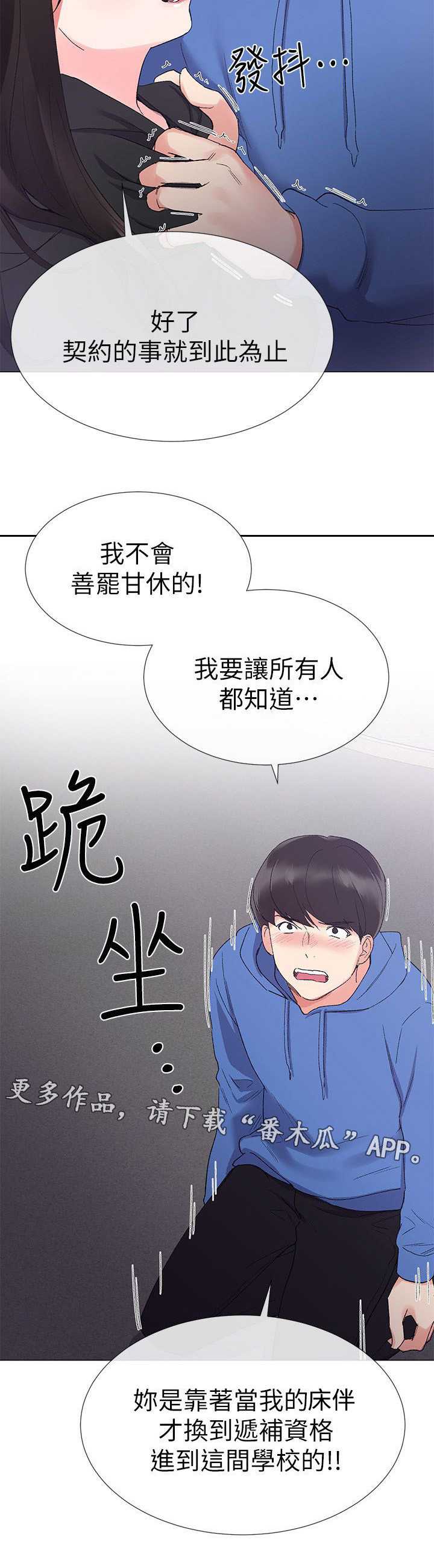 《取代》漫画最新章节第18章：解锁手机免费下拉式在线观看章节第【9】张图片