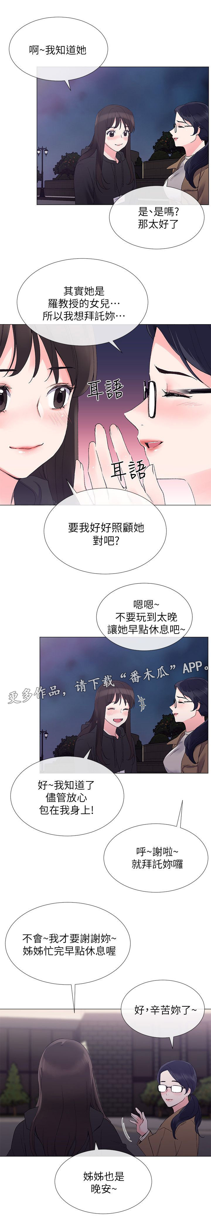 《取代》漫画最新章节第18章：解锁手机免费下拉式在线观看章节第【2】张图片