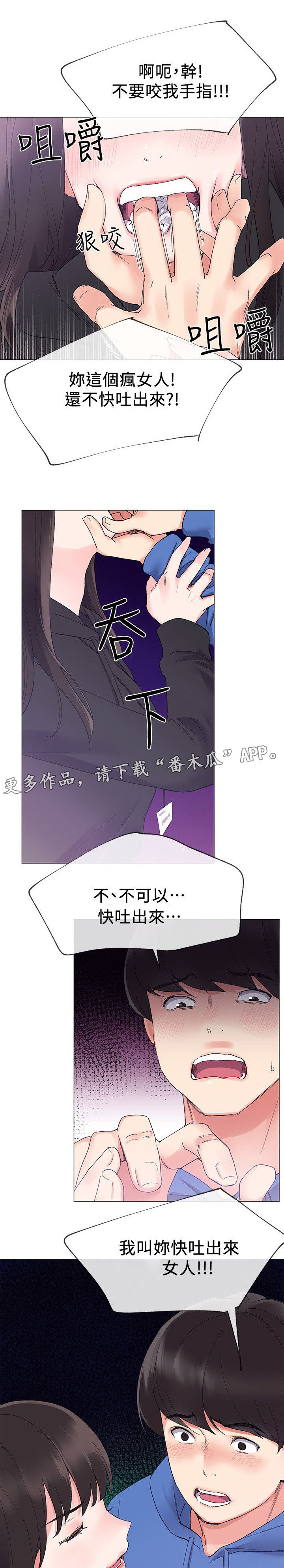 《取代》漫画最新章节第18章：解锁手机免费下拉式在线观看章节第【10】张图片