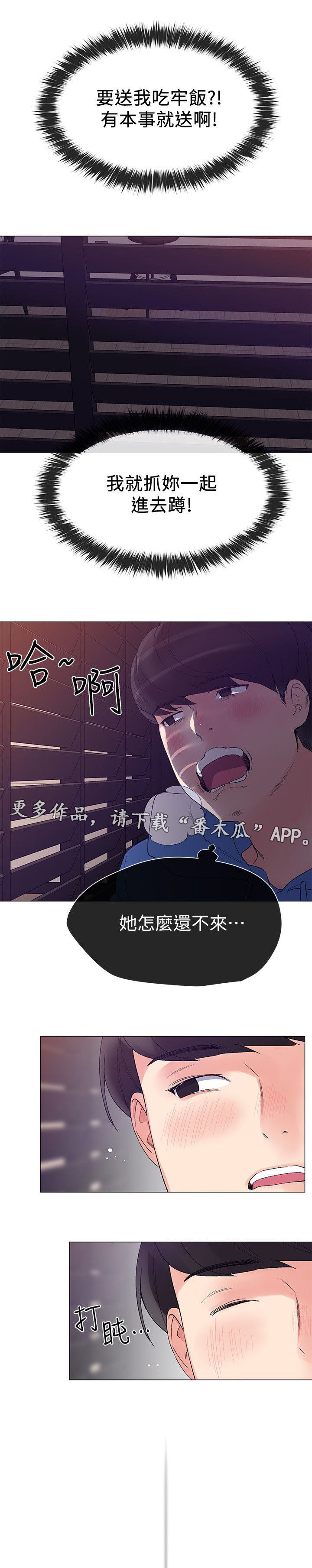 《取代》漫画最新章节第19章：把柄免费下拉式在线观看章节第【4】张图片