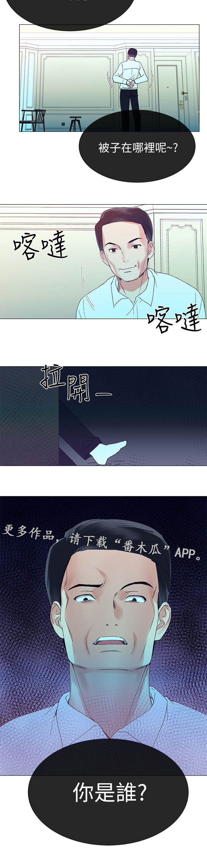 《取代》漫画最新章节第20章：拷问免费下拉式在线观看章节第【5】张图片