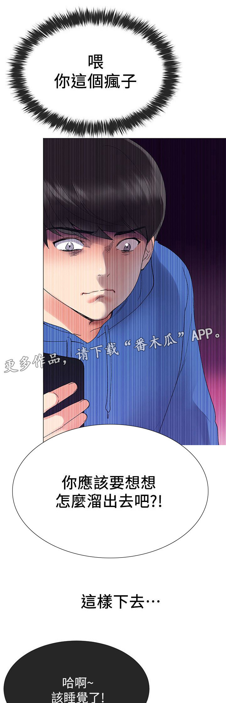 《取代》漫画最新章节第20章：拷问免费下拉式在线观看章节第【6】张图片