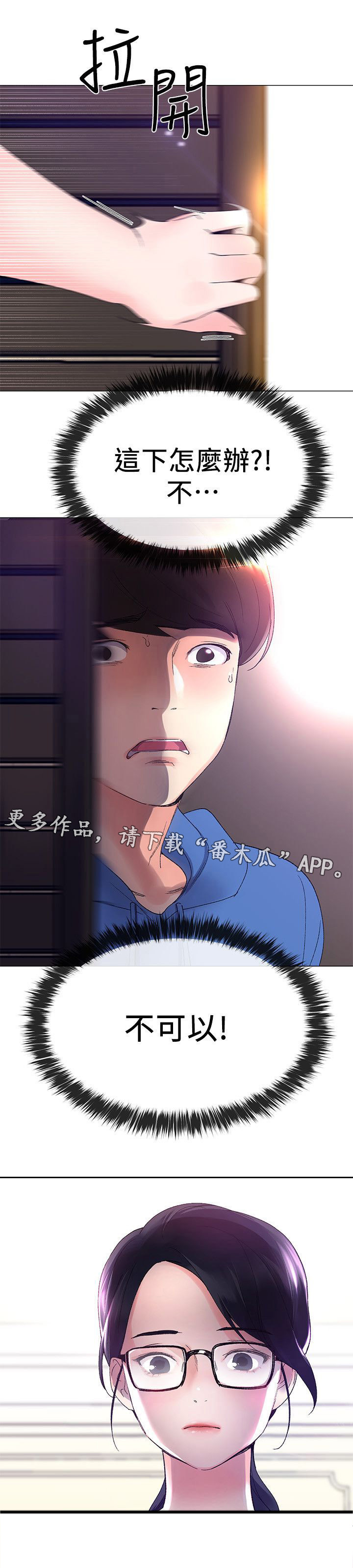 《取代》漫画最新章节第21章：退选免费下拉式在线观看章节第【8】张图片