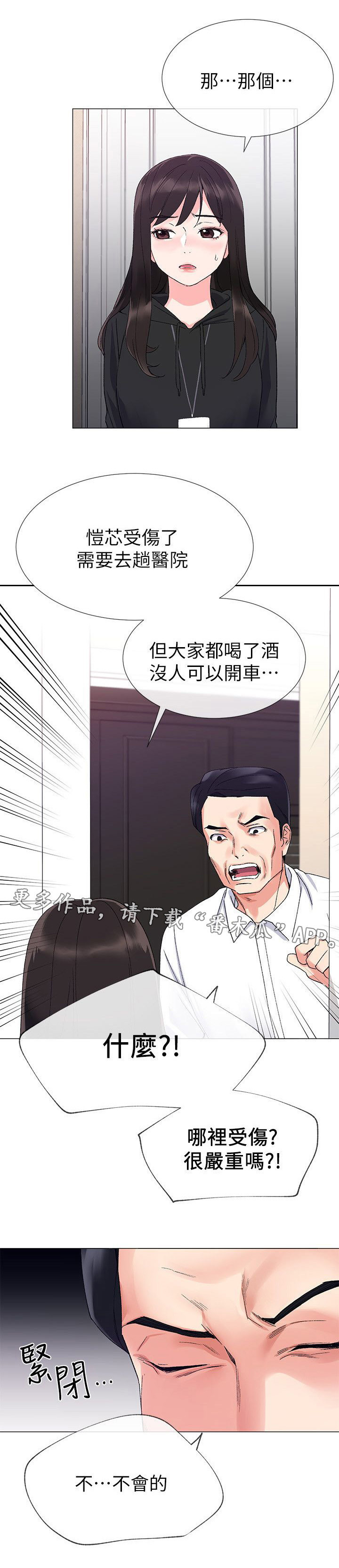 《取代》漫画最新章节第21章：退选免费下拉式在线观看章节第【3】张图片