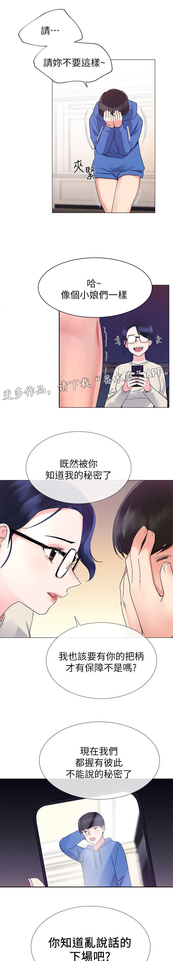 《取代》漫画最新章节第23章：帮忙免费下拉式在线观看章节第【2】张图片