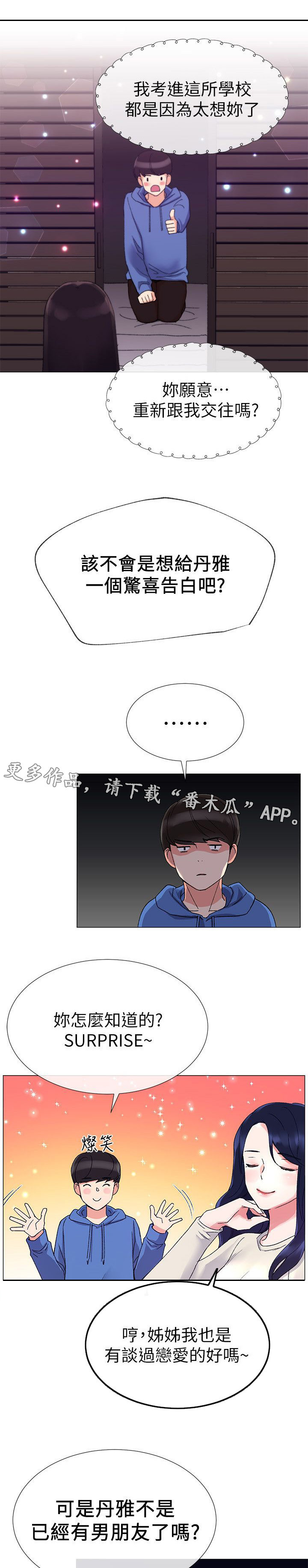 《取代》漫画最新章节第24章：谁啊免费下拉式在线观看章节第【6】张图片