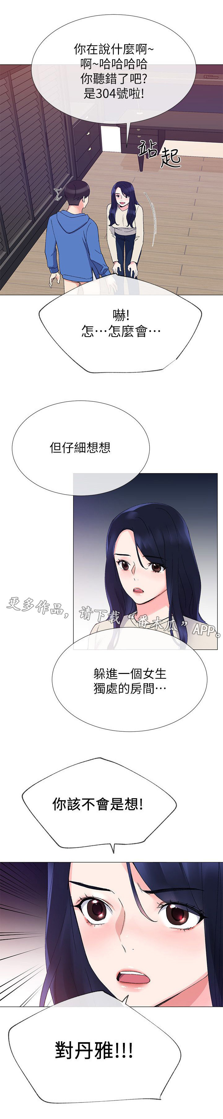 《取代》漫画最新章节第24章：谁啊免费下拉式在线观看章节第【7】张图片