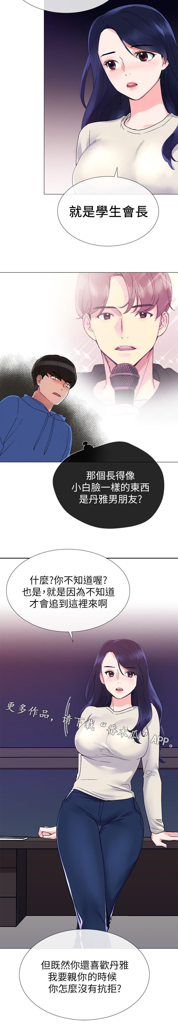 《取代》漫画最新章节第24章：谁啊免费下拉式在线观看章节第【5】张图片