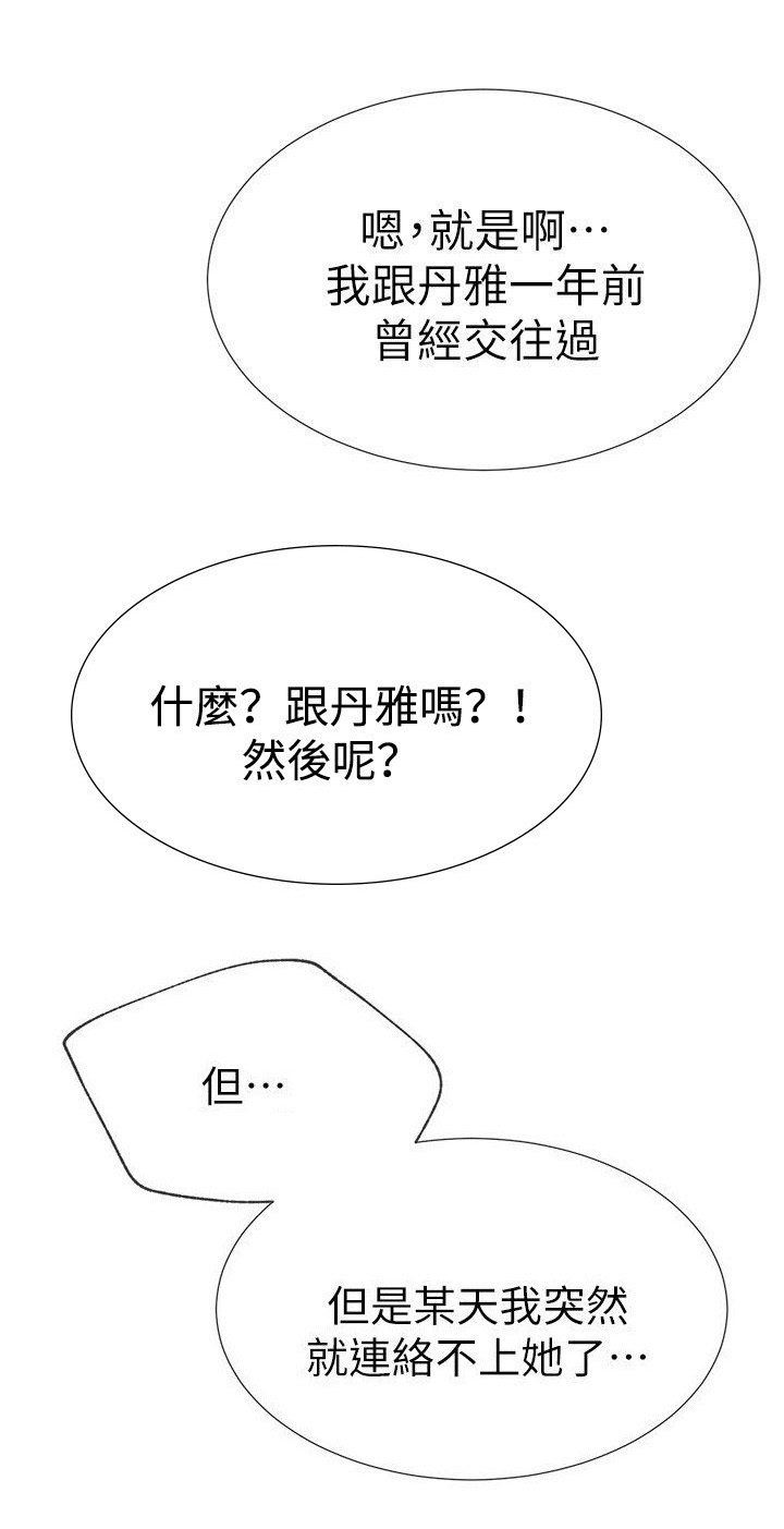 《取代》漫画最新章节第24章：谁啊免费下拉式在线观看章节第【10】张图片