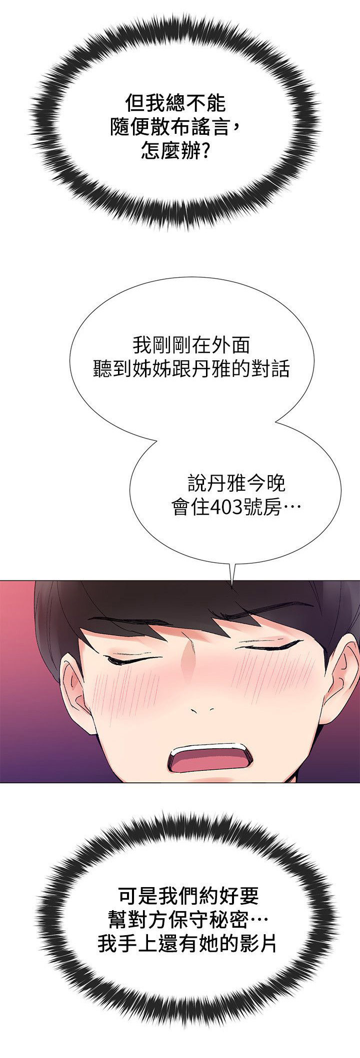 《取代》漫画最新章节第24章：谁啊免费下拉式在线观看章节第【8】张图片