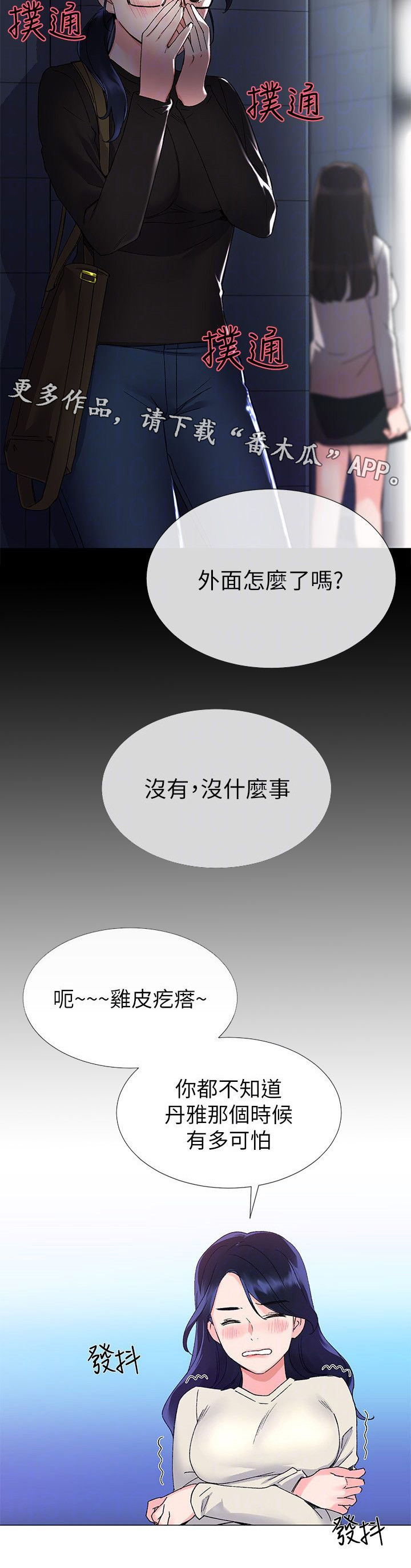 《取代》漫画最新章节第26章：脱掉免费下拉式在线观看章节第【4】张图片