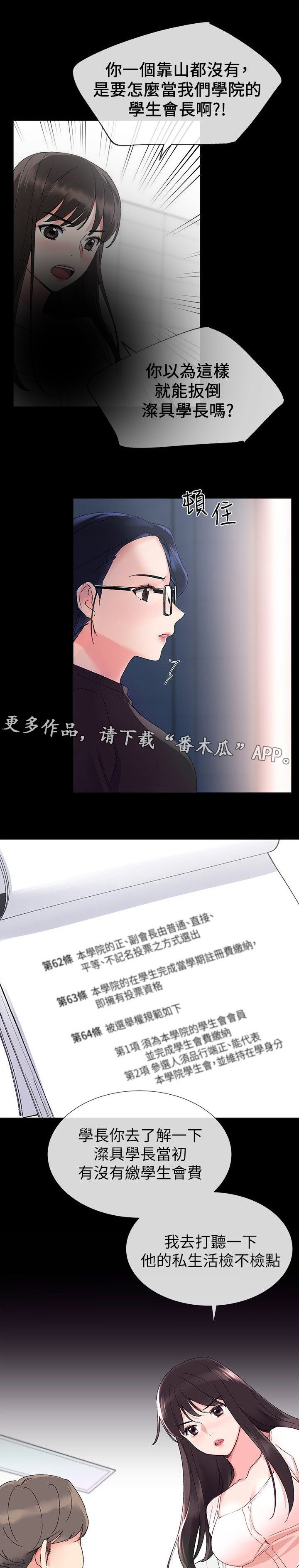 《取代》漫画最新章节第26章：脱掉免费下拉式在线观看章节第【7】张图片