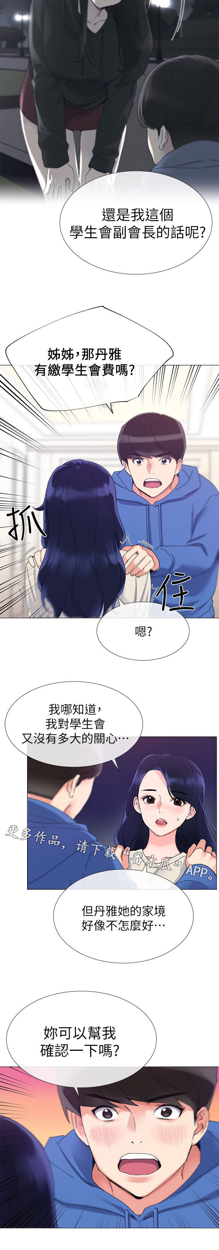 《取代》漫画最新章节第26章：脱掉免费下拉式在线观看章节第【2】张图片