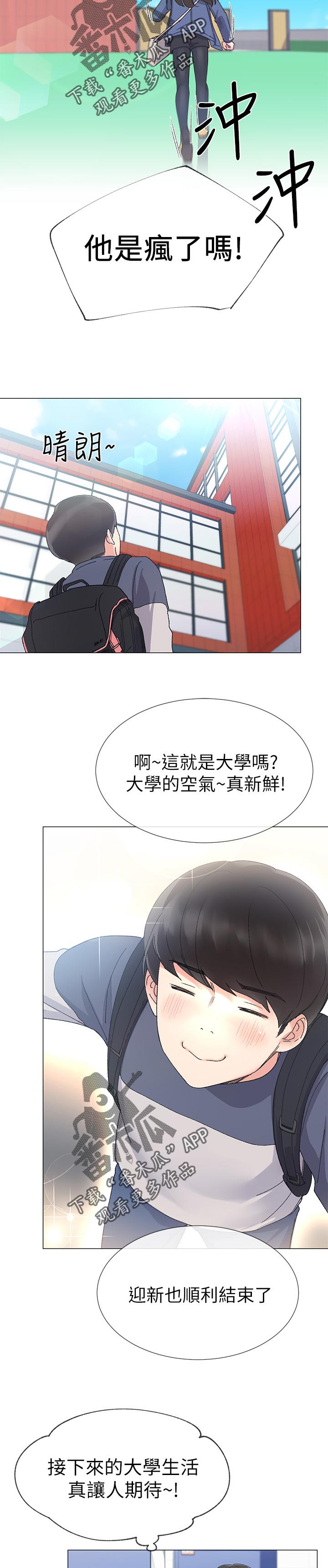 《取代》漫画最新章节第27章：手机免费下拉式在线观看章节第【5】张图片