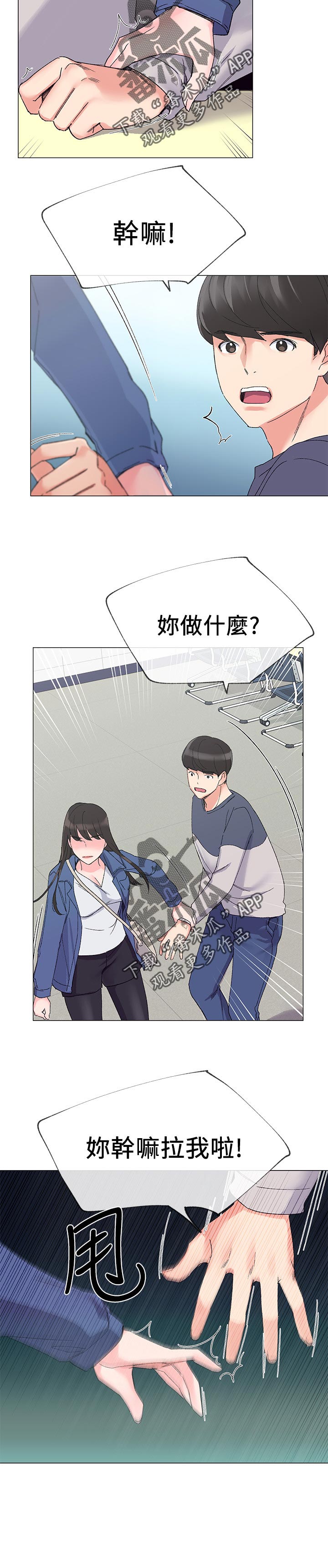 《取代》漫画最新章节第27章：手机免费下拉式在线观看章节第【1】张图片