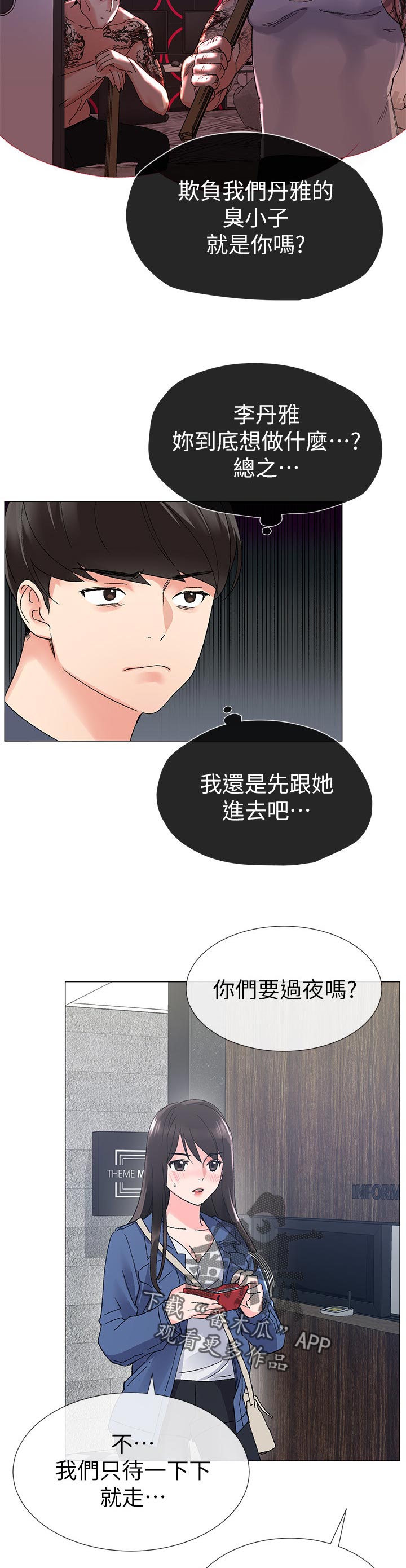 《取代》漫画最新章节第28章：猜想免费下拉式在线观看章节第【8】张图片