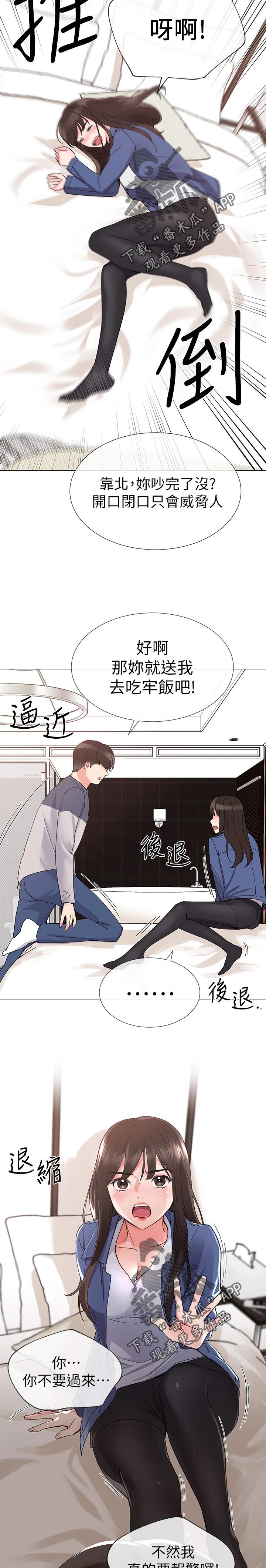 《取代》漫画最新章节第28章：猜想免费下拉式在线观看章节第【2】张图片