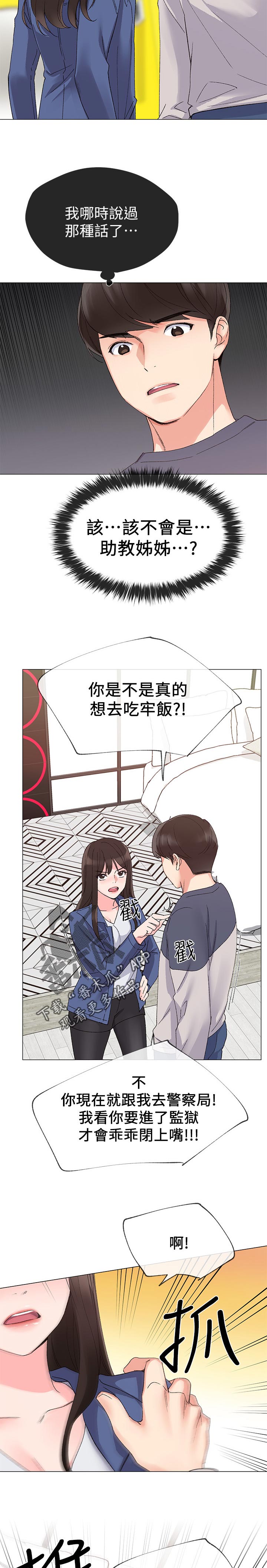 《取代》漫画最新章节第28章：猜想免费下拉式在线观看章节第【3】张图片