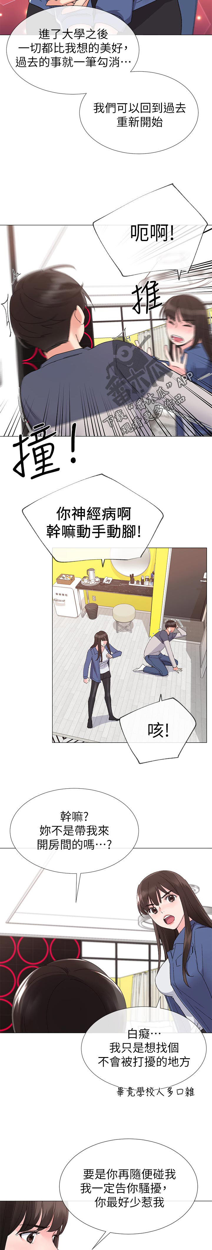 《取代》漫画最新章节第28章：猜想免费下拉式在线观看章节第【5】张图片