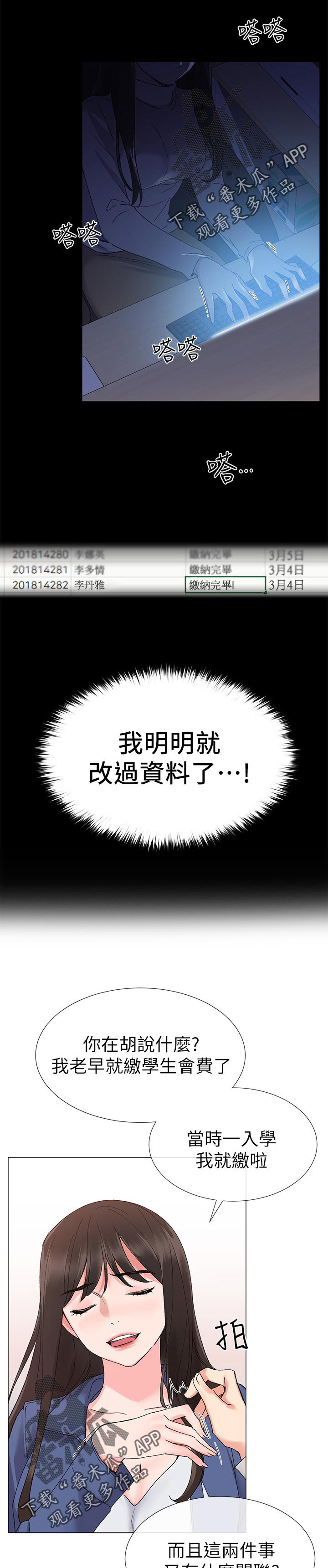 《取代》漫画最新章节第29章：退选免费下拉式在线观看章节第【5】张图片