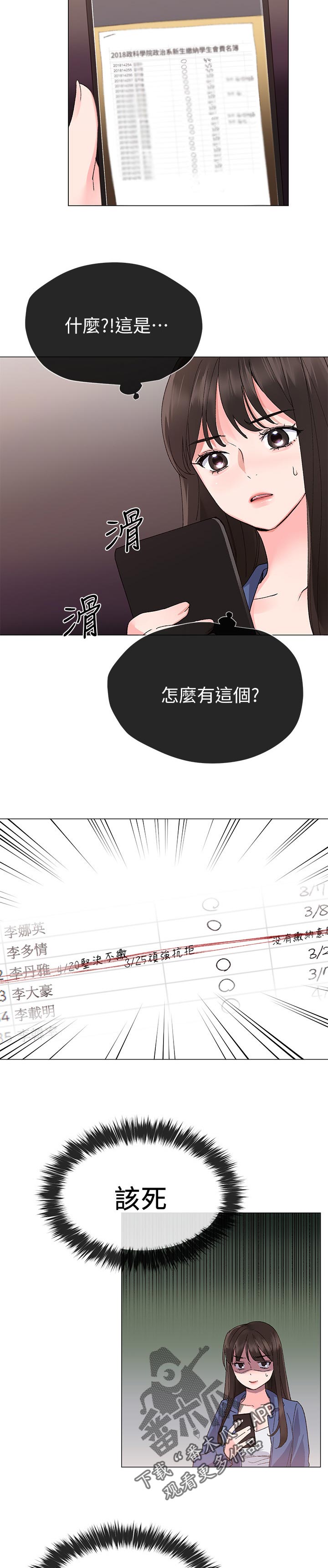 《取代》漫画最新章节第29章：退选免费下拉式在线观看章节第【2】张图片