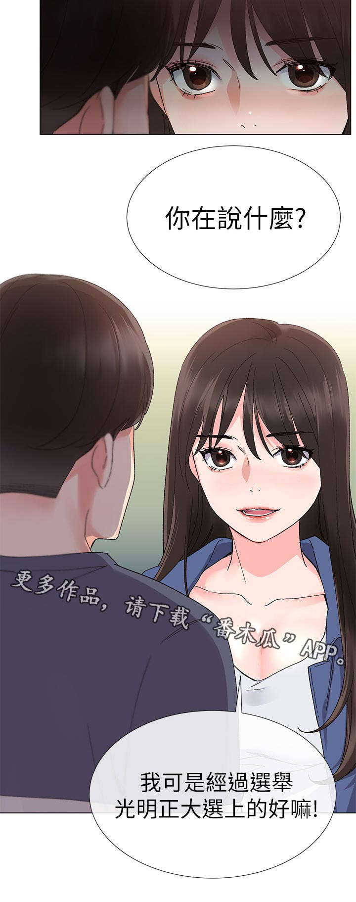 《取代》漫画最新章节第29章：退选免费下拉式在线观看章节第【7】张图片