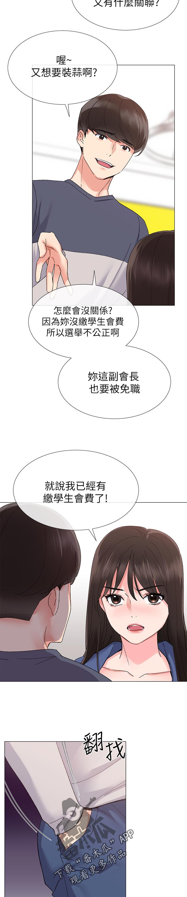 《取代》漫画最新章节第29章：退选免费下拉式在线观看章节第【4】张图片