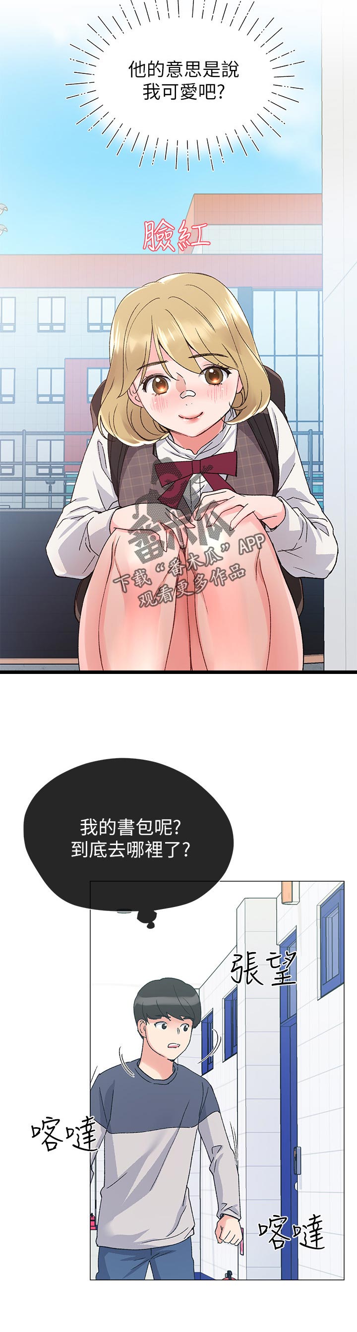 《取代》漫画最新章节第33章：做什么免费下拉式在线观看章节第【7】张图片