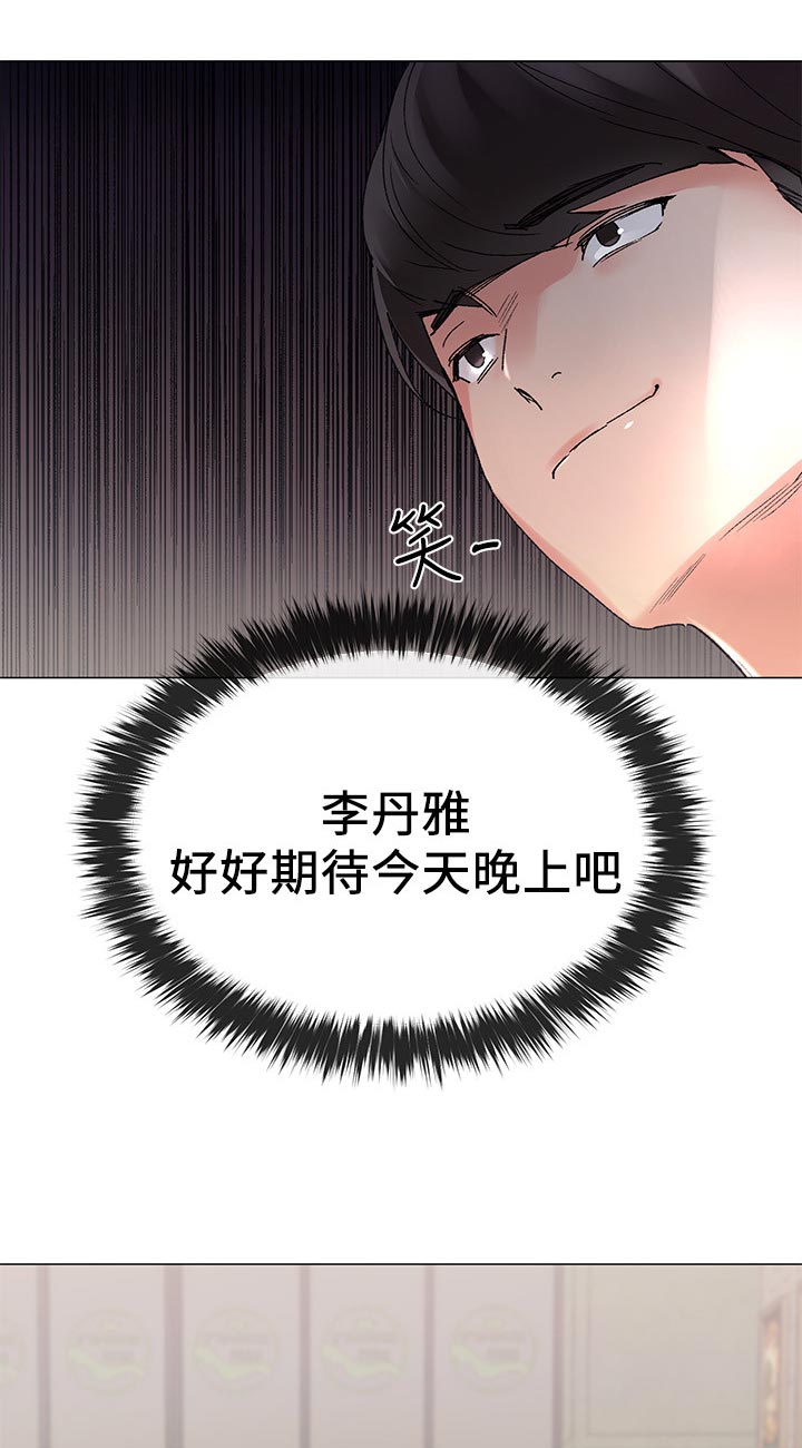 《取代》漫画最新章节第36章：屈服免费下拉式在线观看章节第【10】张图片