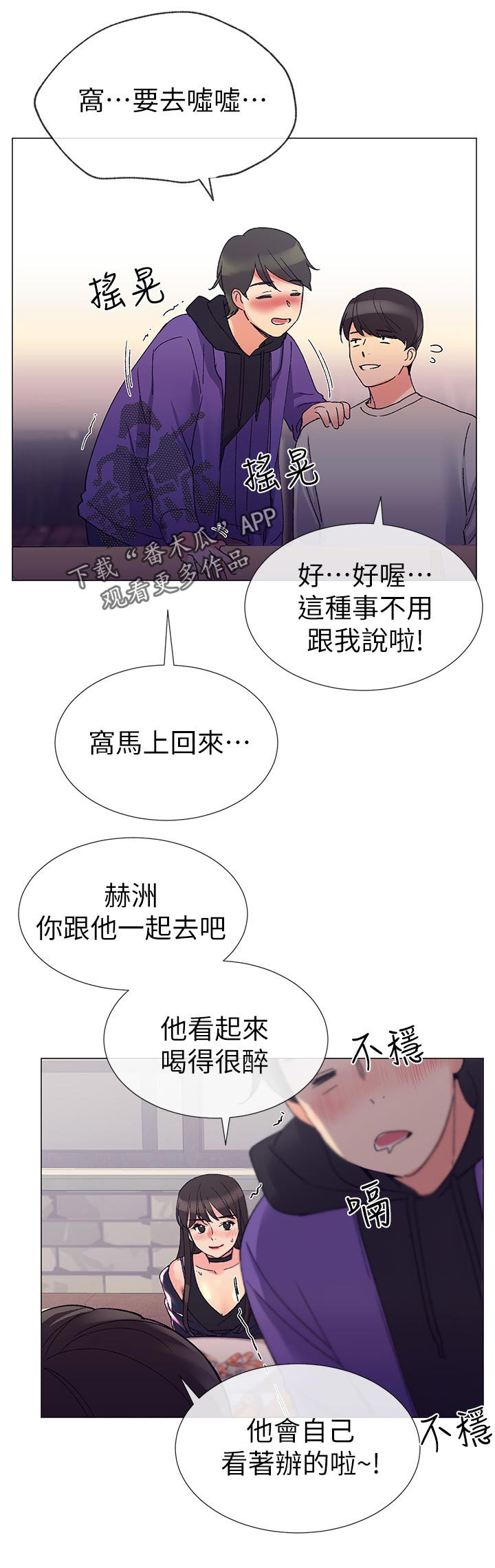 《取代》漫画最新章节第37章：赢了免费下拉式在线观看章节第【12】张图片