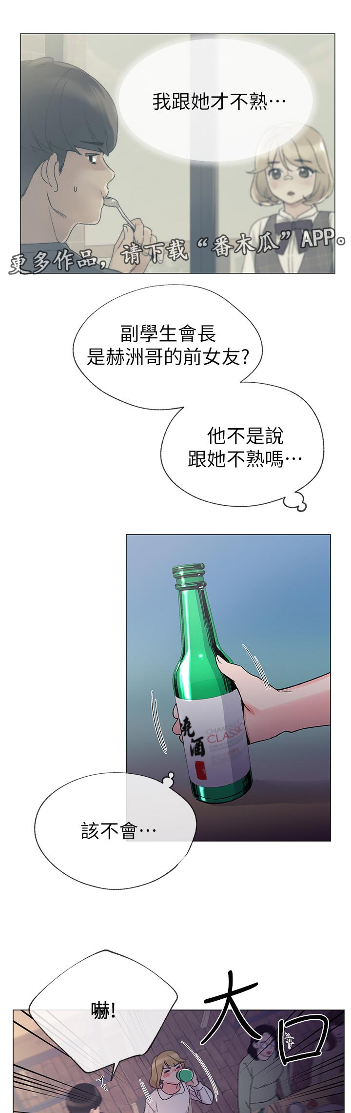 《取代》漫画最新章节第37章：赢了免费下拉式在线观看章节第【16】张图片