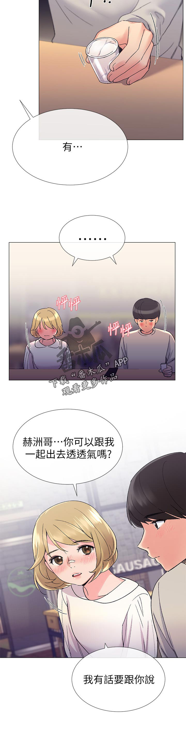 《取代》漫画最新章节第37章：赢了免费下拉式在线观看章节第【4】张图片